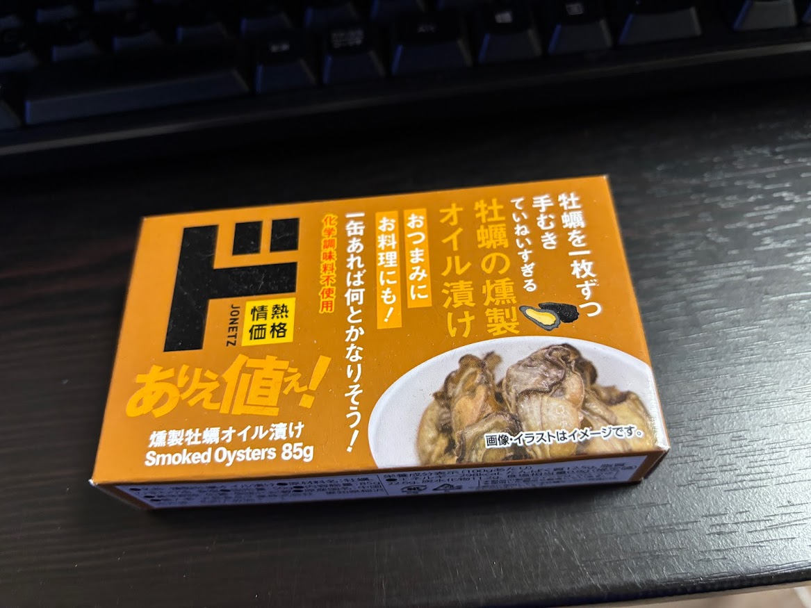 ド 情熱価格 牡蠣を一枚ずつ手むきていねいすぎる 牡蠣の燻製オイル漬け 缶詰