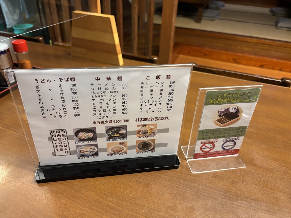 柴又帝釈天門前とらや お食事メニュー