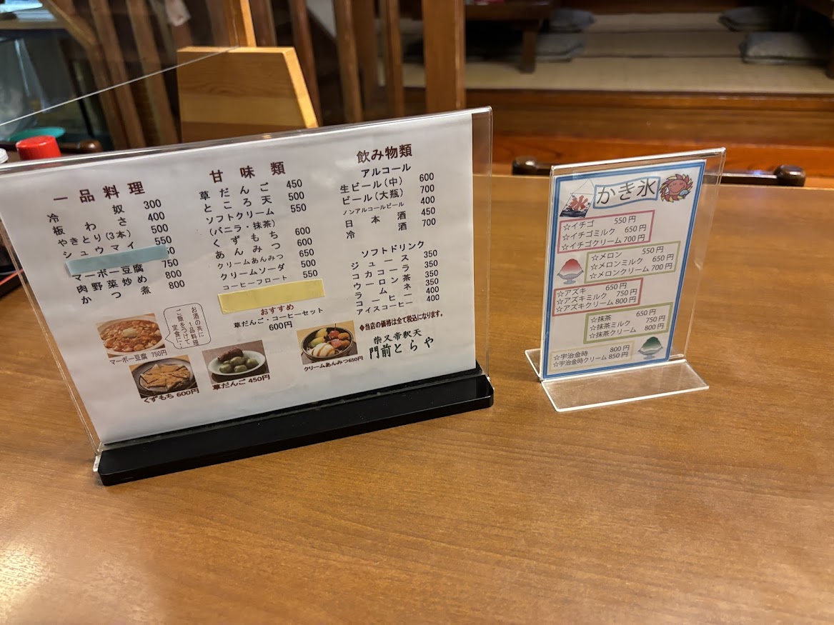 柴又帝釈天門前とらや ドリンクや甘味類メニュー