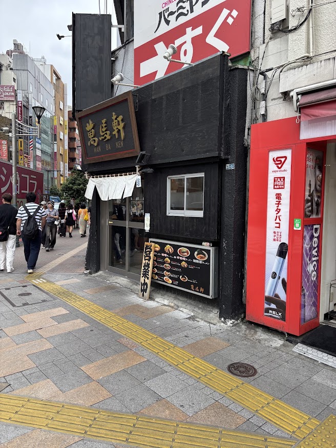 萬馬軒 新宿西口店 店舗外観