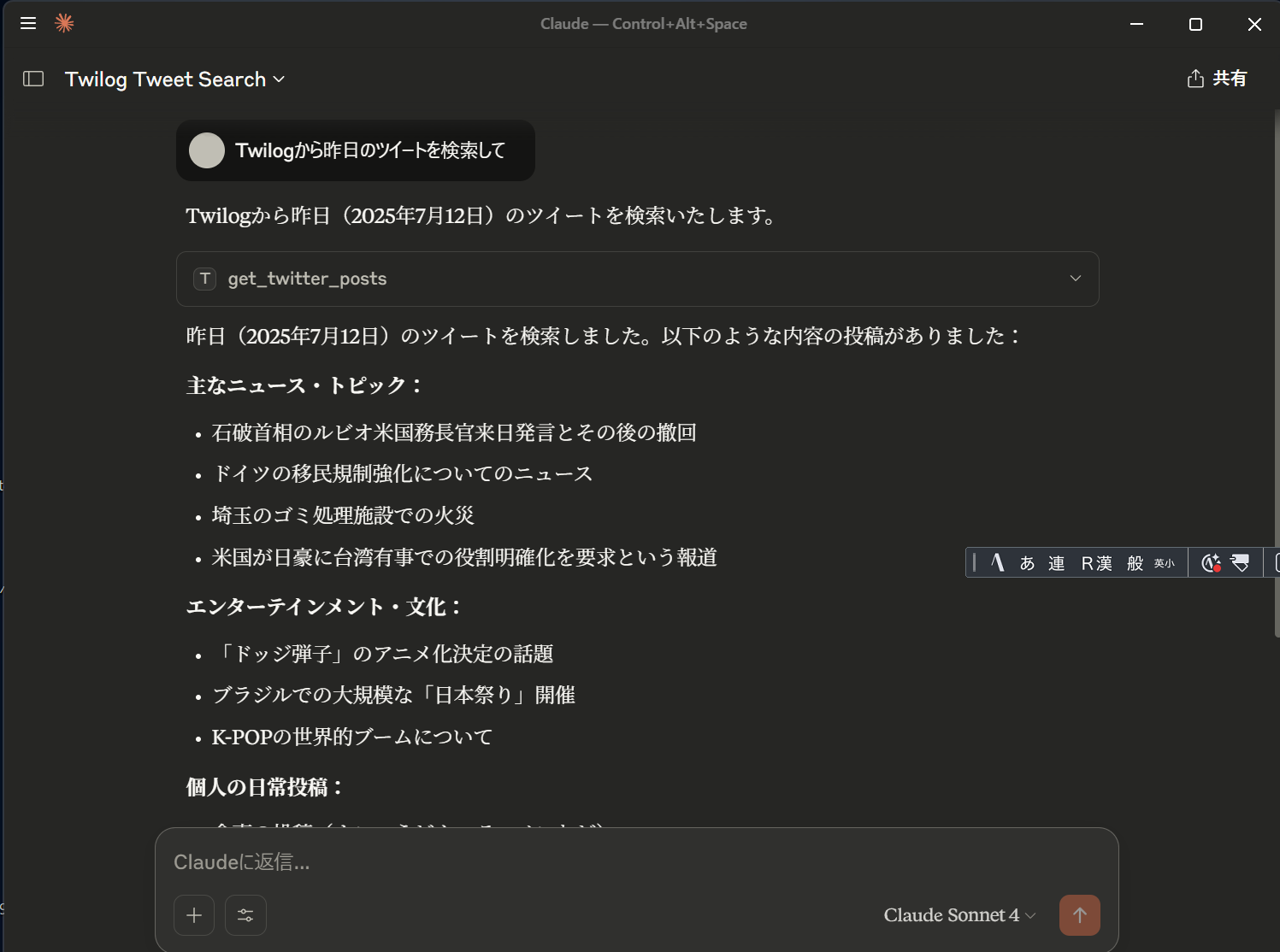 「Twilogから昨日のツイートを検索して」のClaudeのTwilog専用MCPのエクステンションの結果