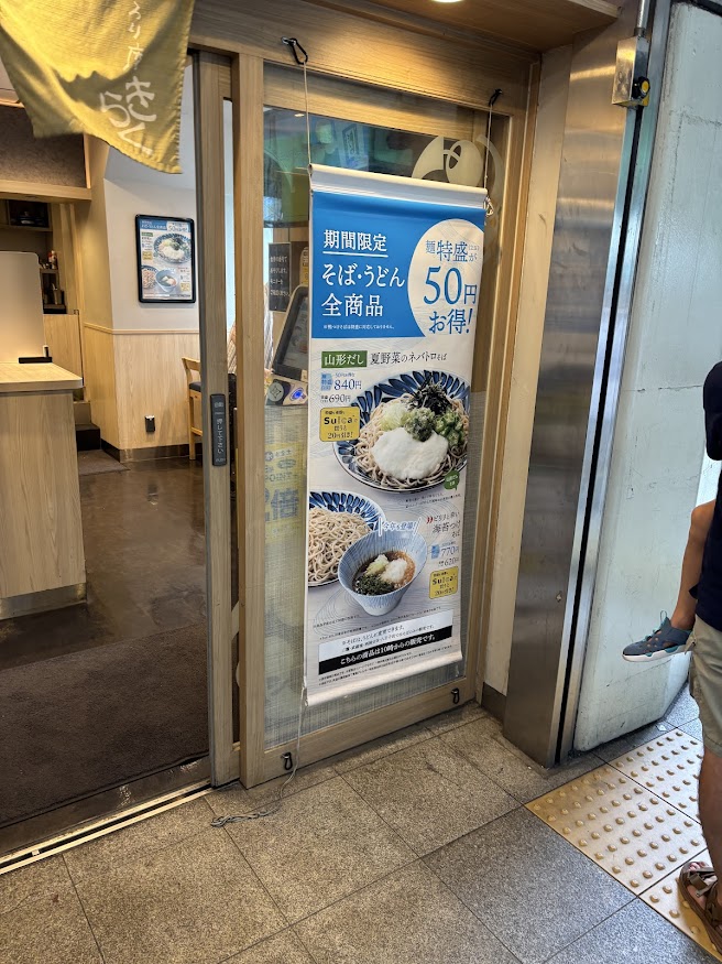 いろり庵きらく 水道橋店