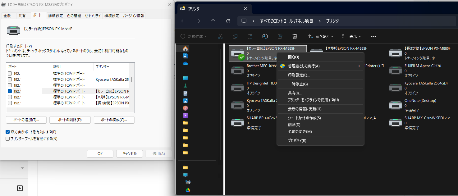 Windows 11によるプリンターのプロパティからIPアドレス(ポート)の確認や変更画面
