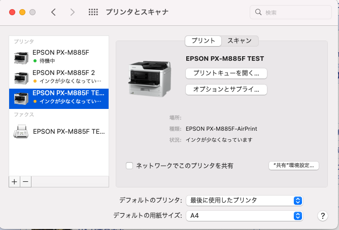 macOS Monterey Ver 12.7.6の「システム環境設定」→「プリンタとスキャナ」画面