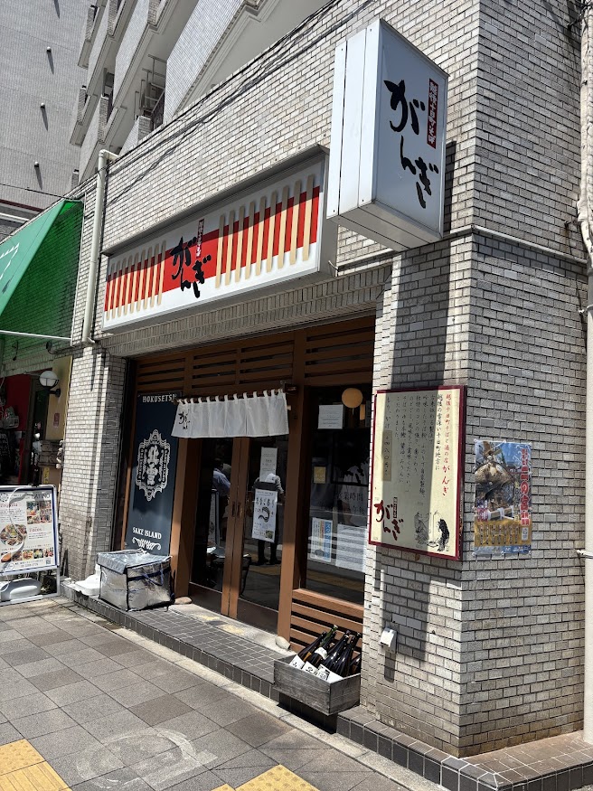 がんぎ 新川二丁目店 店舗外観