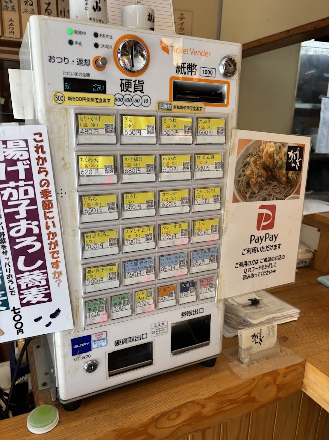 がんぎ 新川二丁目店 券売機(メニュー)