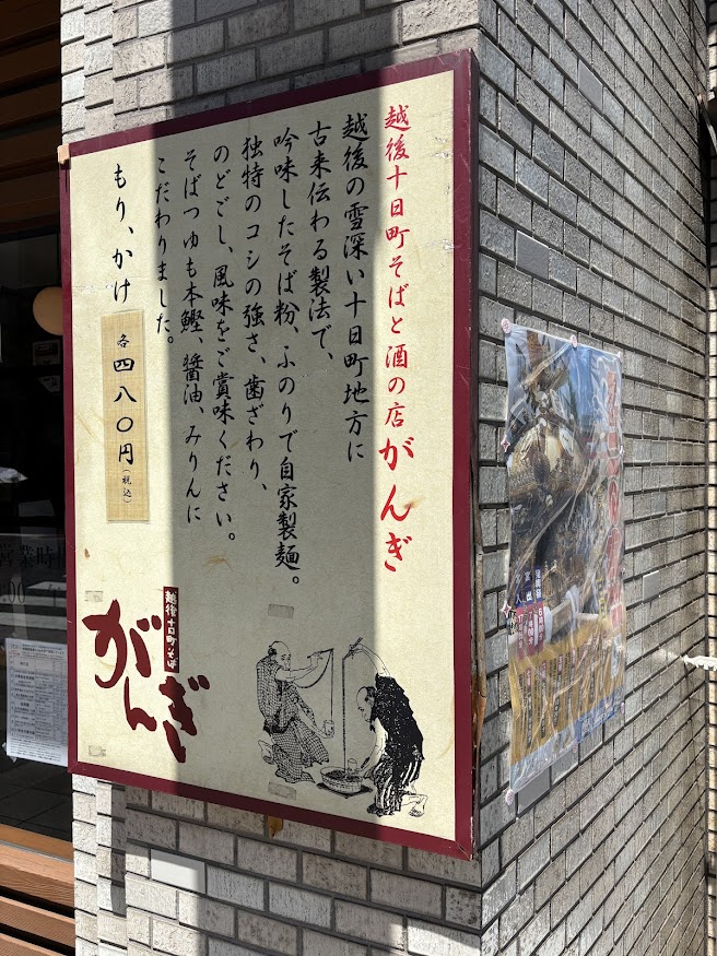 がんぎ 新川二丁目店 蕎麦の説明