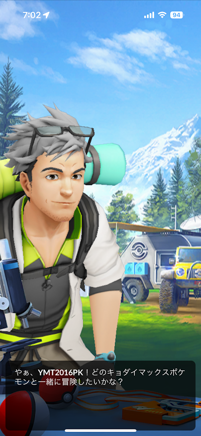 ポケモンGO「どのキョダイマックスポケモンと一緒に冒険したいのかな？」