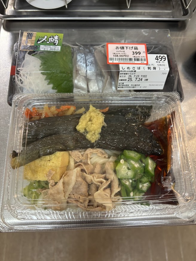 丸亀製麺の期間限定 揚げ茄子と豚しゃぶうどん弁当（並）としめ鯖（しめさば）