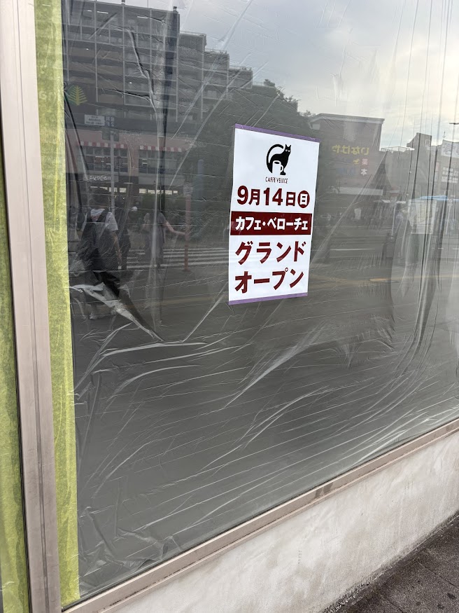 魚力 海鮮寿司 花小金井店だったところがカフェ・ベローチェ 花小金井駅店に（9月14日オープン）