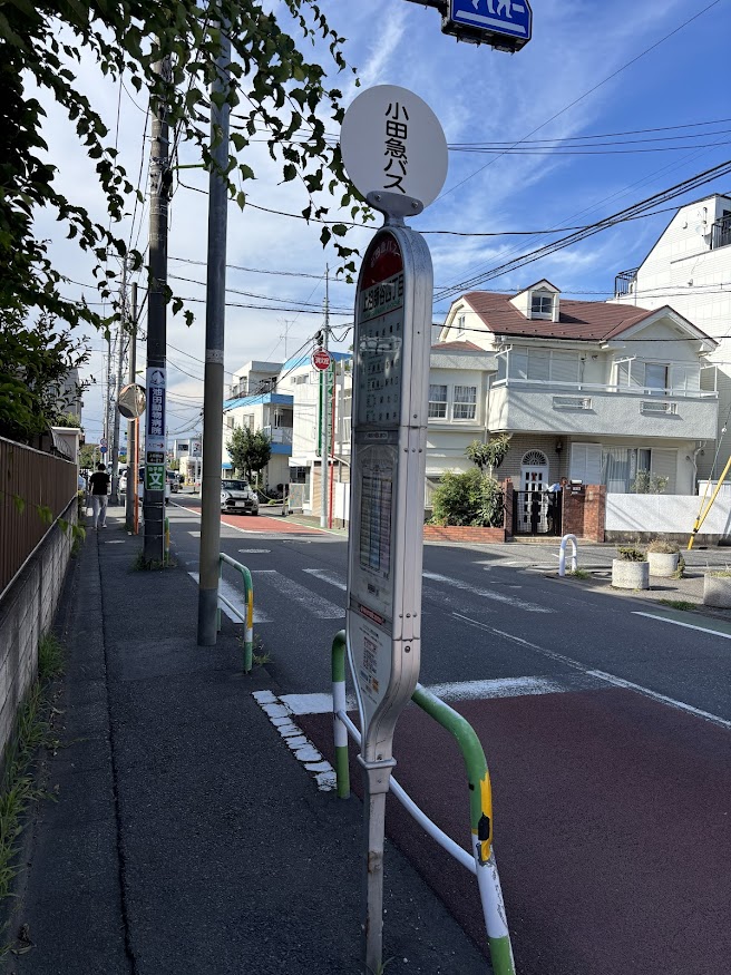 上祖師谷四丁目バス停