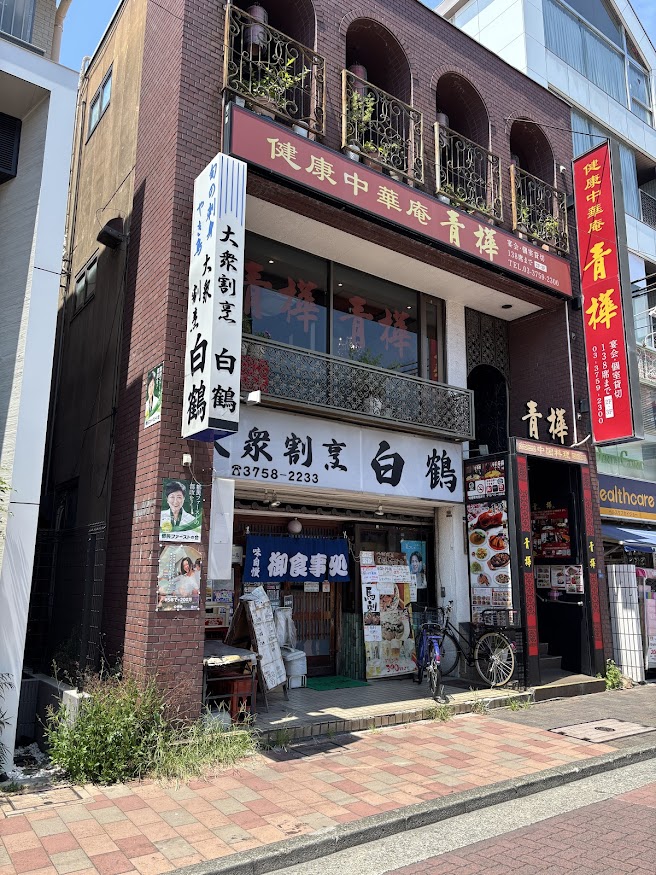 武蔵新田駅前にある居酒屋？定食屋の大衆割烹 白鶴 駅前店 店舗外観