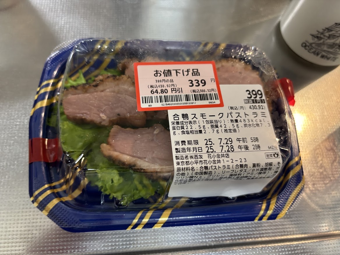 西友で買って来た惣菜の合鴨スモークパストラミ（お値下げ品）339円