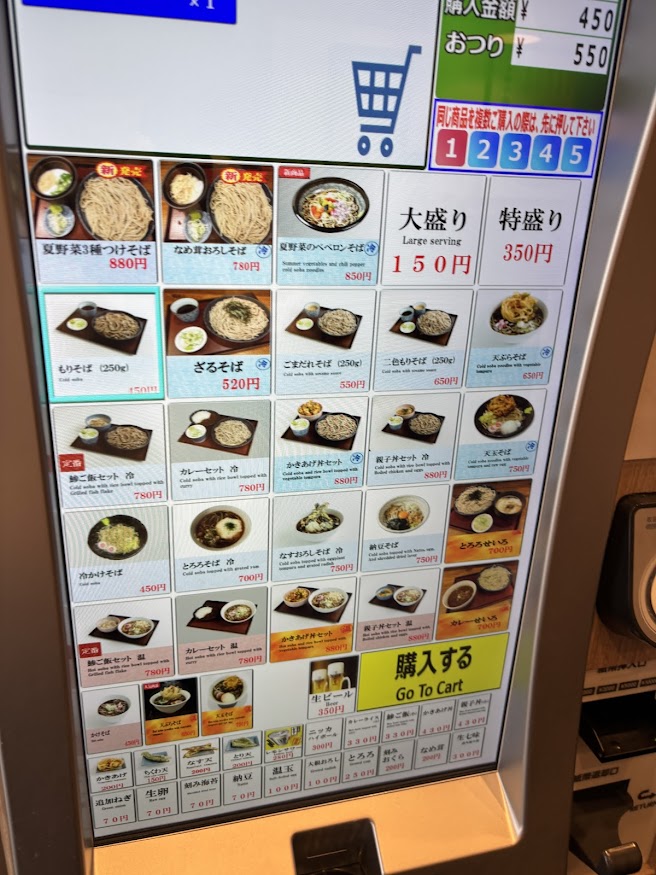 十割蕎麦 さがたに（嵯峨谷） 神保町店 券売機（メニュー）