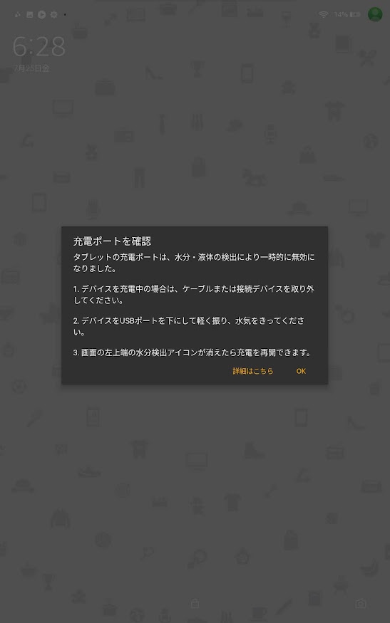 Kindleで濡れたり湿ったりしているわけでもないのに「充電ポートを確認。タブレットの充電ポートは、水分・液体の検出により一時的に無効になりました」表示