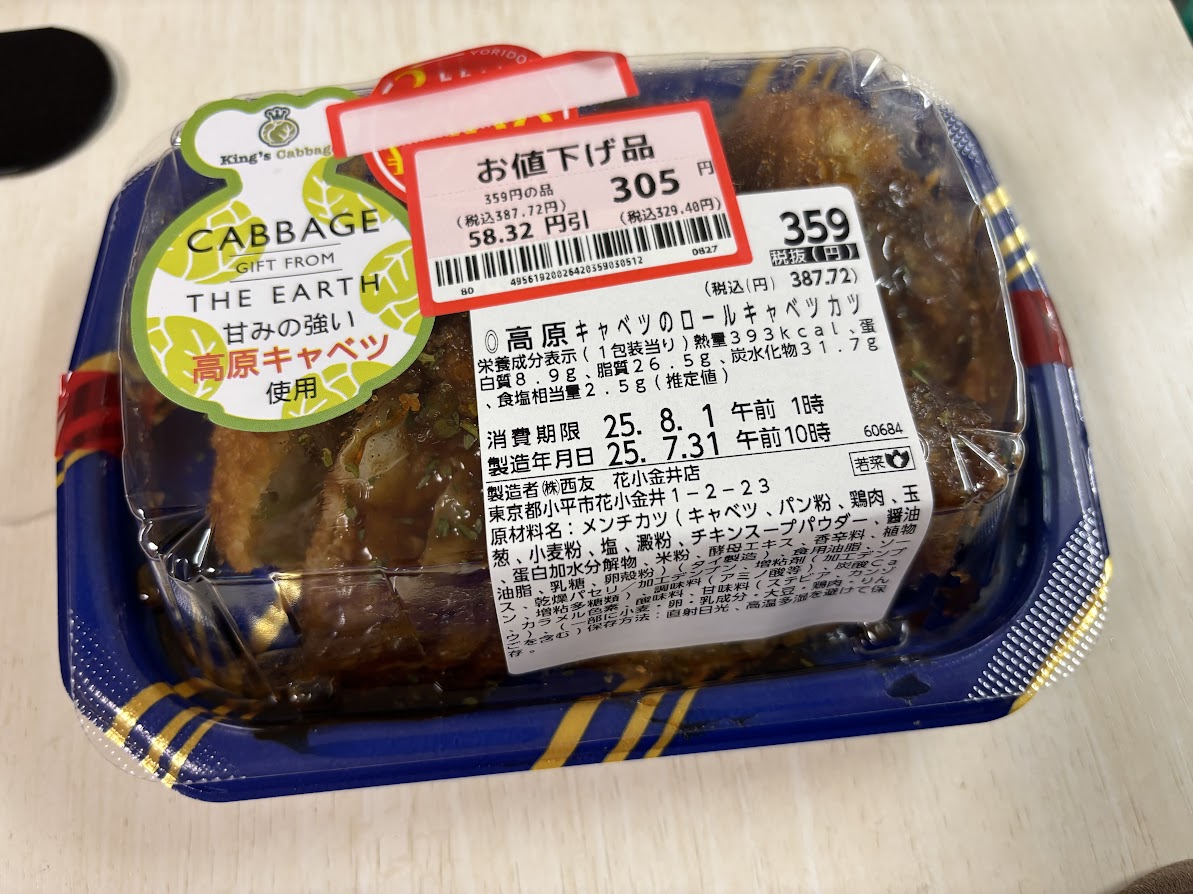 西友の惣菜 高原キャベツのロールキャベツカツ