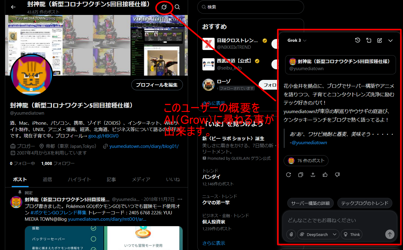 Twitter（現X）のGrok（AI）で特定ユーザーについての概要や一部tweetに関しての質問をするアイコン