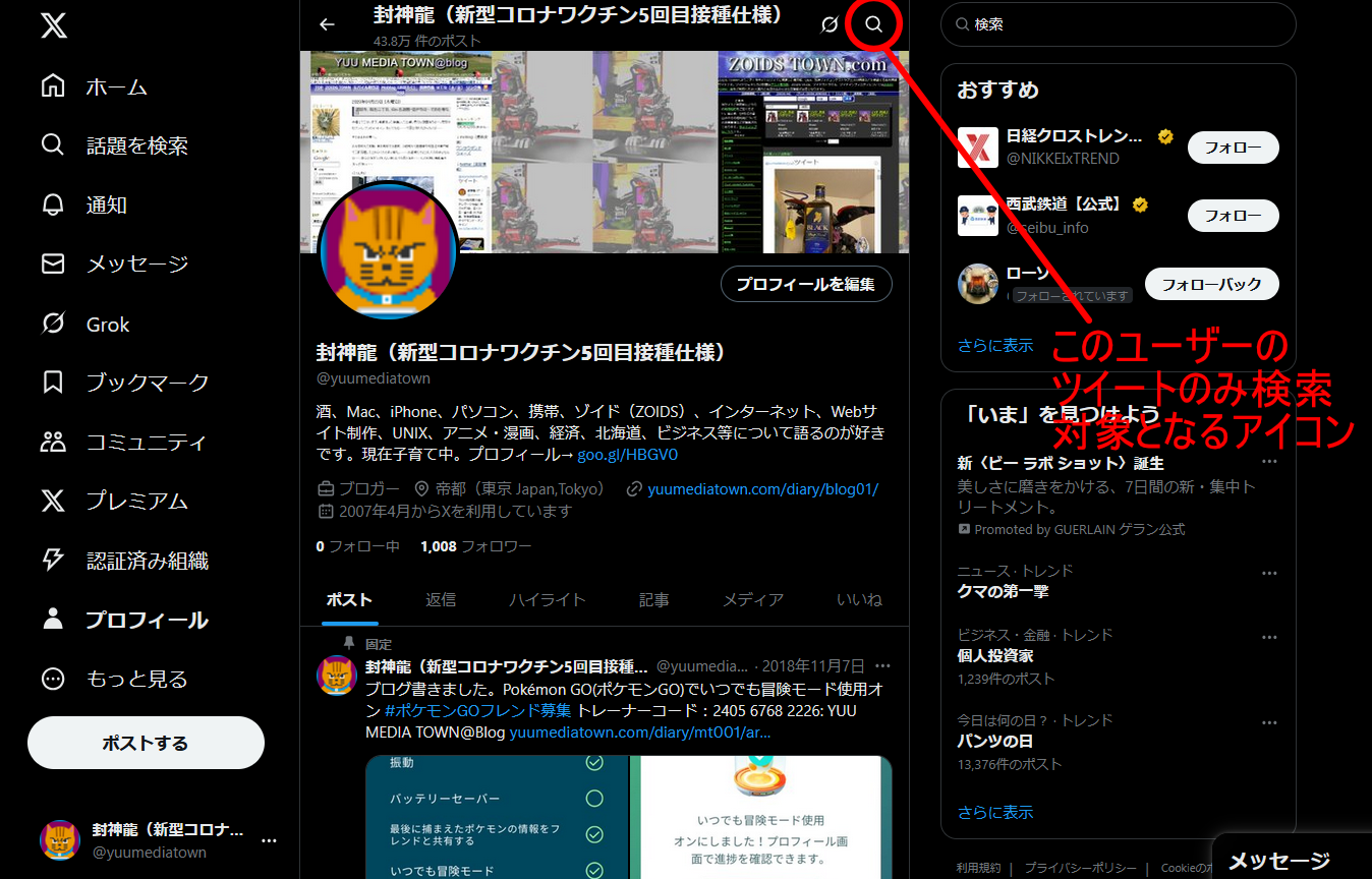 Twitter（現X）で特定ユーザーのtweetのみを検索範囲にして検索