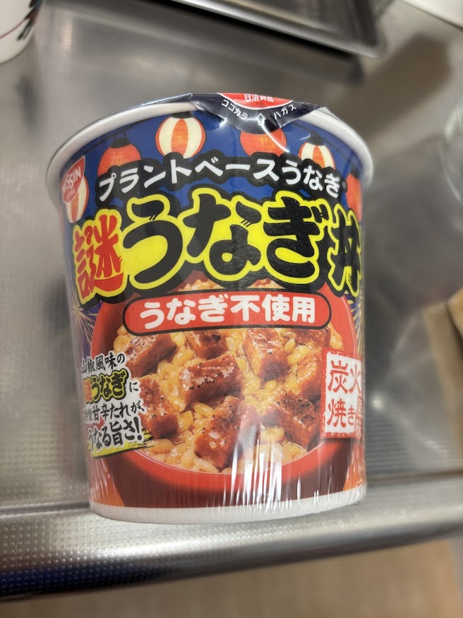 【カップメシ】日清 プラントベースうなぎ 謎うなぎ丼2025（うなぎ不使用）