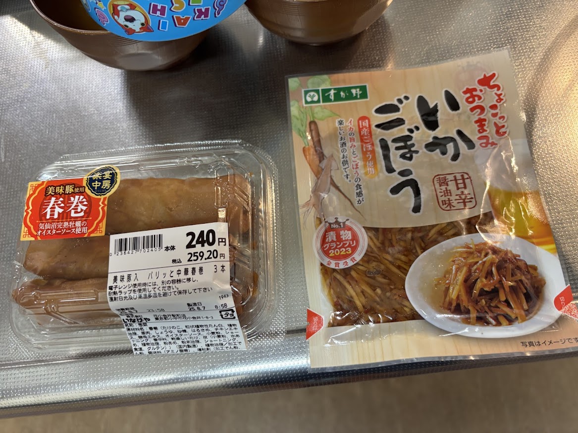 西友で買って来た惣菜の美味豚入 パリッと中華春巻 3本とすが野 ちょこっとおつまみ いかごぼう 甘辛醤油味