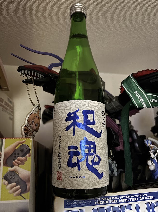 石川県金沢市の酒造 株式会社福光屋の日本酒「和魂 純米(WAKON わこん)」