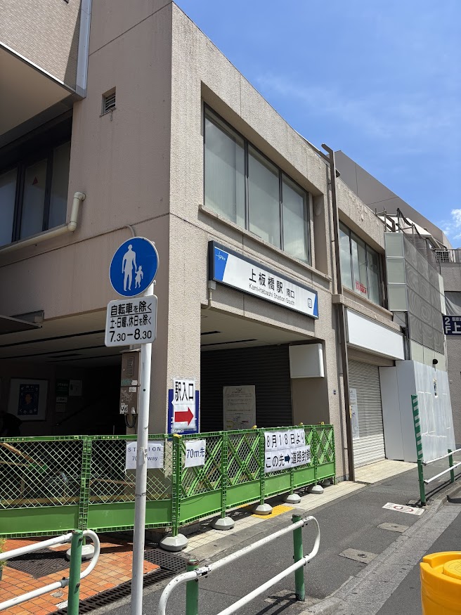 上板橋駅南口 通行同線切替後