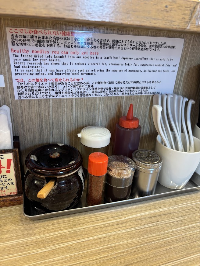 天想伝 楽 卓上調味料と高野豆腐入り麺の説明