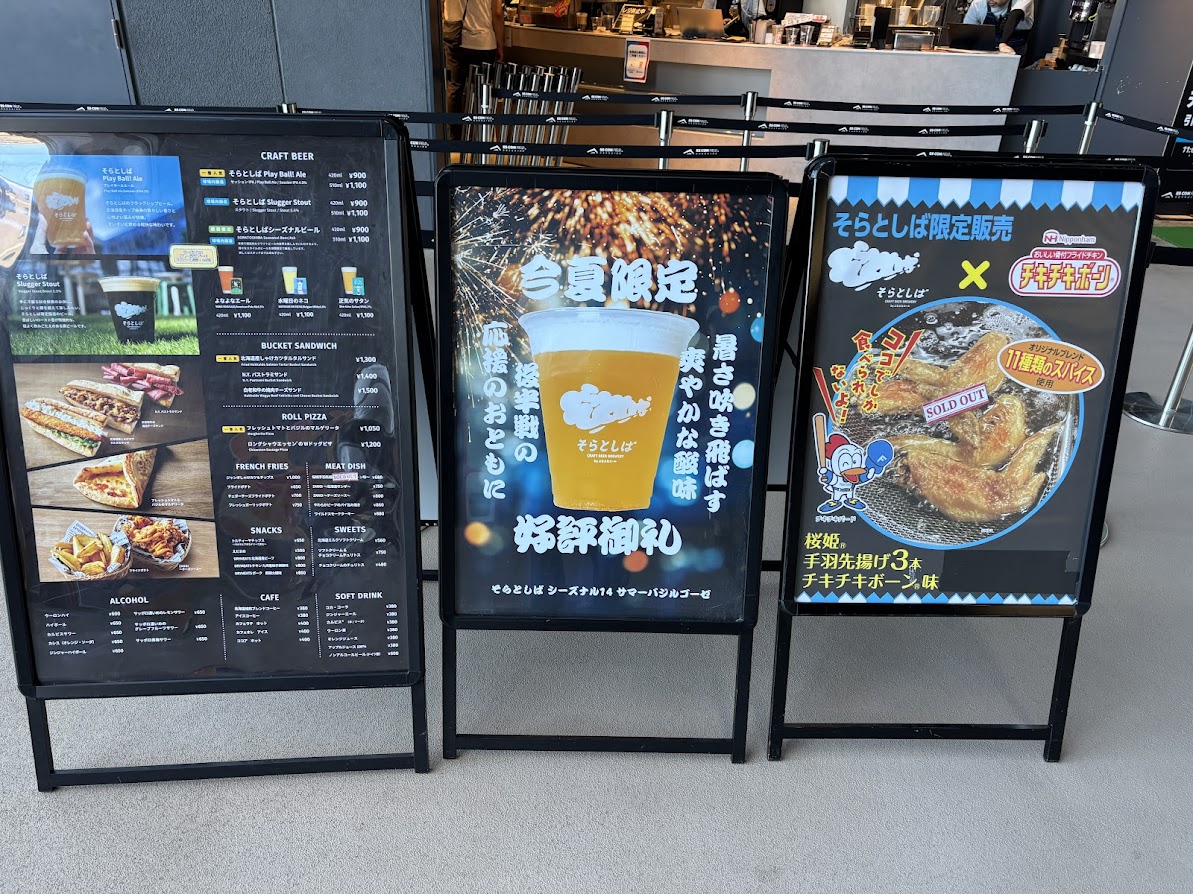 エスコンフィールド北海道内のそらとしば by よなよなエール メニュー
