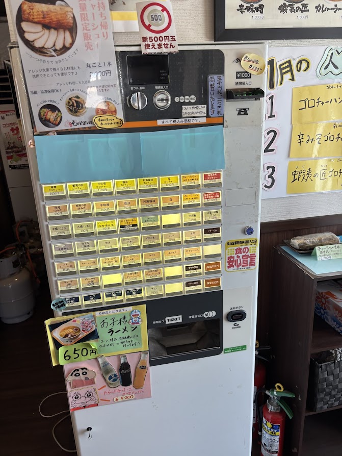麺処 そめいよしの 東苗穂店 券売機（メニュー）