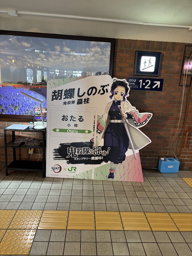 アニメ「鬼滅の刃」×「JR北海道」スタンプラリー 鬼殺隊を探せ！小樽駅（胡蝶しのぶ）