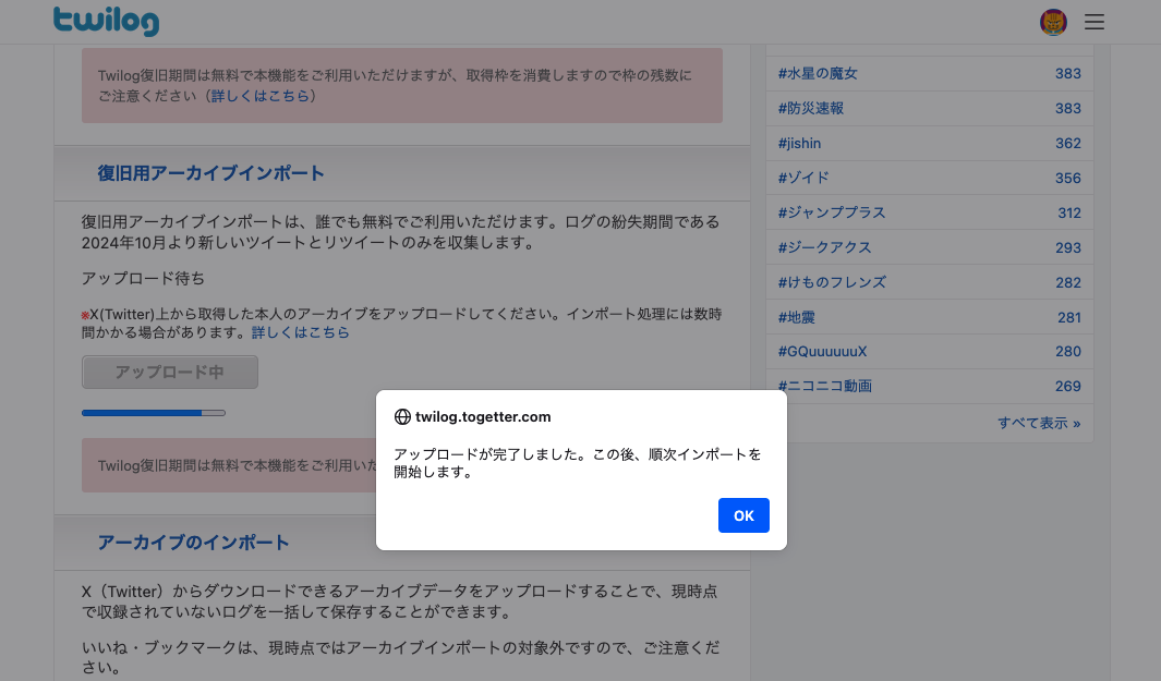 ツイログ（twilog）にアーカイブ約40GBアップロード