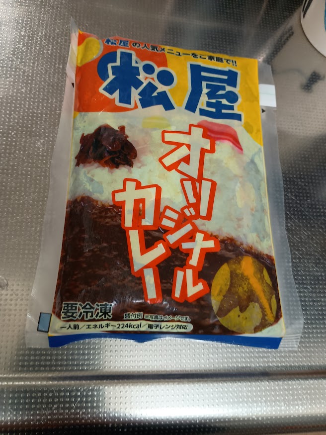 【冷凍食品】松屋 オリジナルカレー(十数種類のスパイス使用 香り豊かな本格辛口カレー)