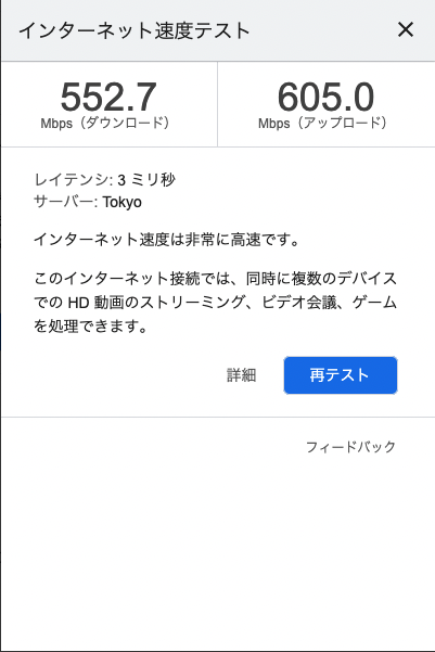 2025年8月23日18時55分のM1_Macminiの有線での速度テストで下りが552.7Mbps、上り605.0Mbps