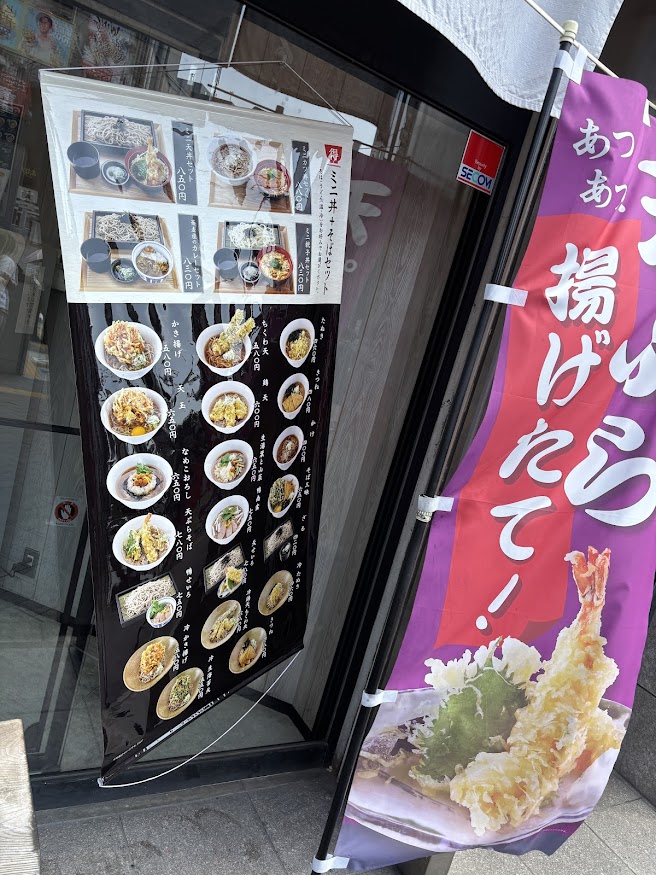蕎麦 いまゐ 四谷三丁目店 メニュー