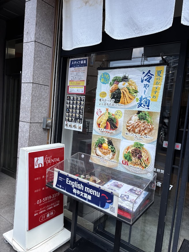 蕎麦 いまゐ 四谷三丁目店 期間限定メニュー
