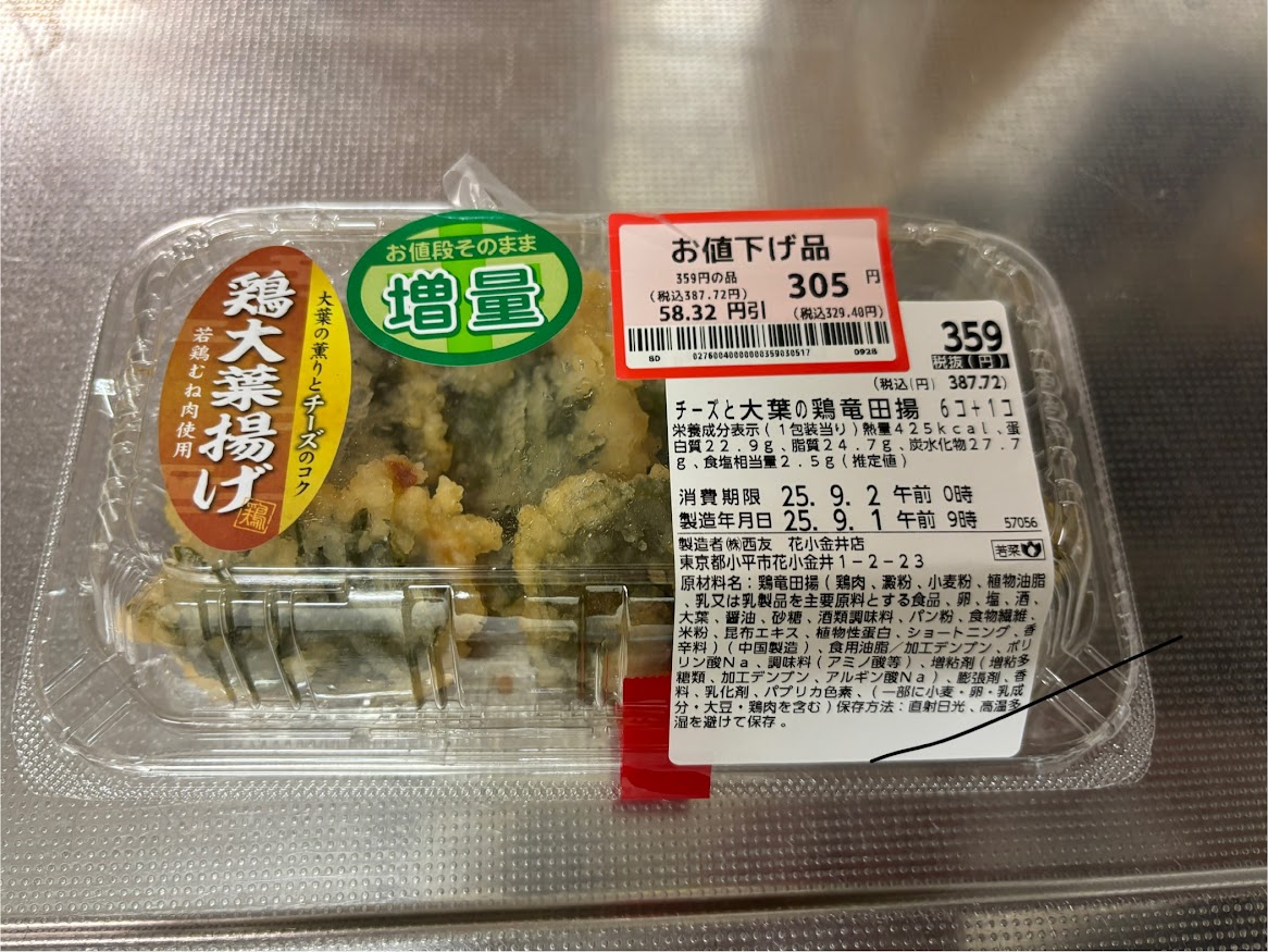 西友の惣菜 お値下げ品 お値段そのまま増量 大葉の薫りとチーズのコク チーズと大葉の鶏竜田揚げ（鶏大葉揚げ）