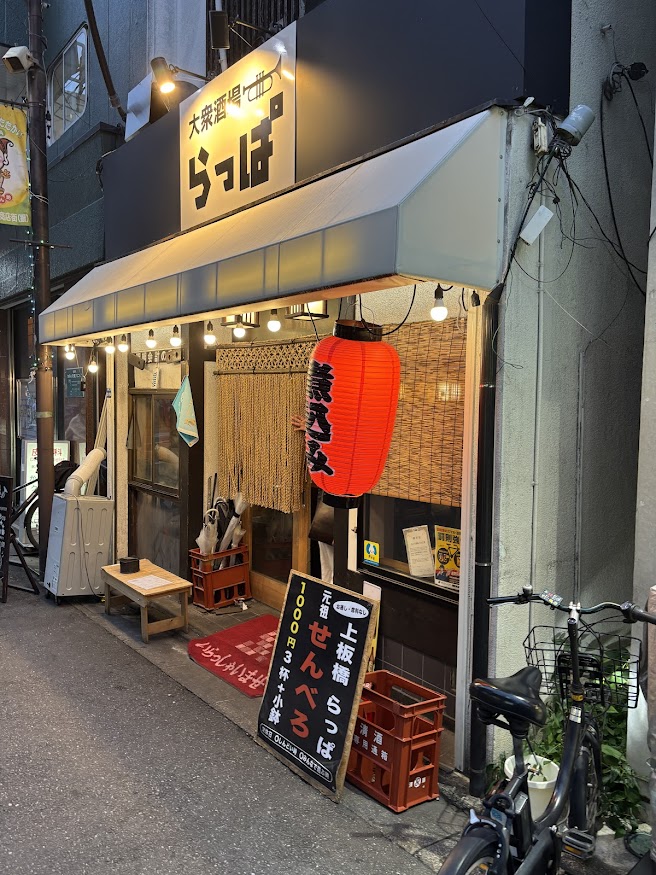 上板橋駅南口のせんべろ酒場 らっぱ