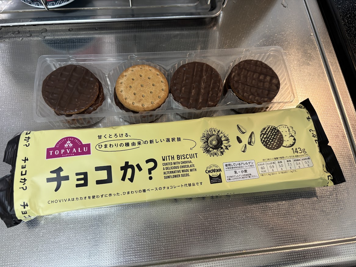 トップバリュのカカオ豆を使わないチョコレートっぽいお菓子?「ひまわりの種からできた、新しい選択肢 チョコか?ビスケット」