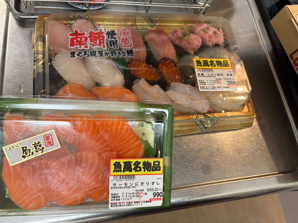 ロピア 田無店で買ってきた魚萬 南鮪使用 まぐろ問屋が好きな鮪 にぎり寿司 南茜、サーモンにぎりずし