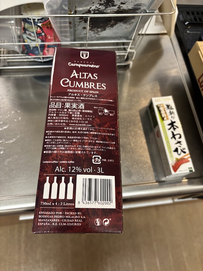 スペインの赤ワイン「ALTAS CUMBRES(アルタス・クンブレス)」3L
