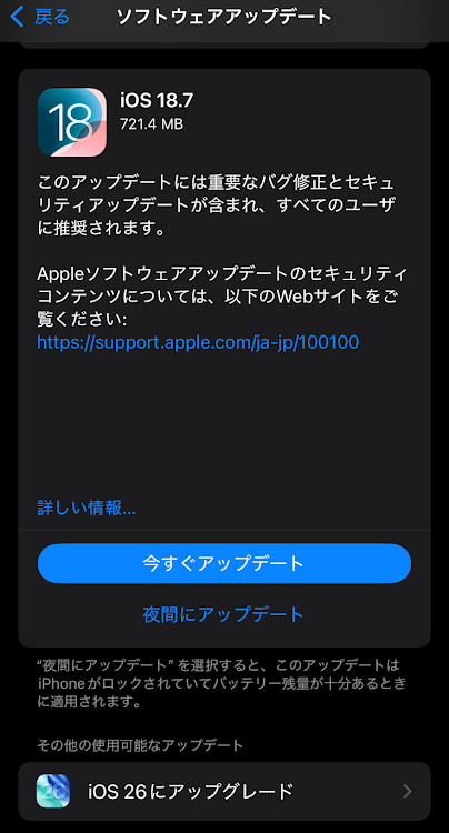 iPhone 15でiOS 18.7のアップデート案内とiOS 26へのアップデート案内