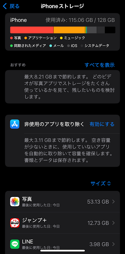 iPhone 15をiOS 18.7にアップデートしようと思ったら容量不足