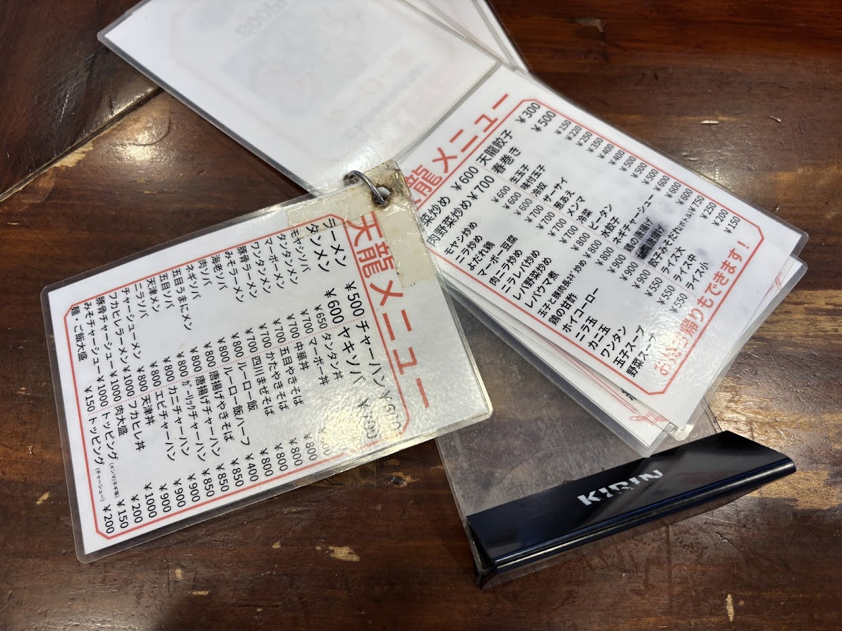 中華料理 天龍 銀座街店 メニュー