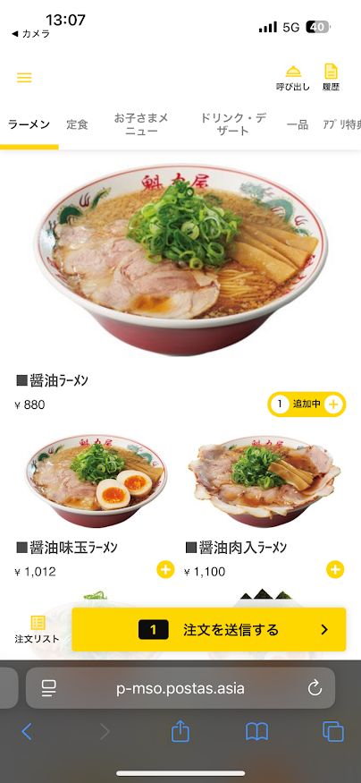 モバイルオーダーの画面