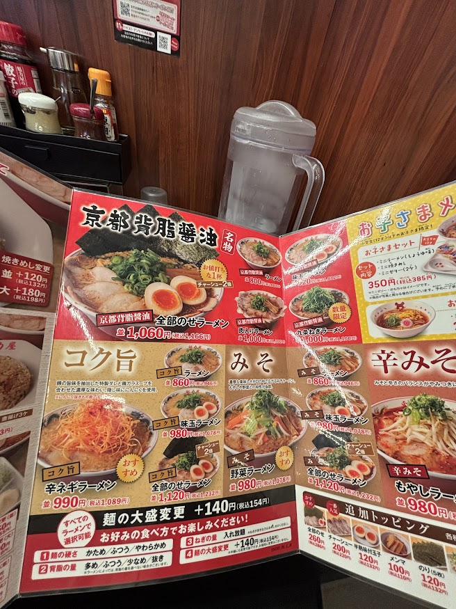 ラーメン魁力屋 五反田店 メニュー
