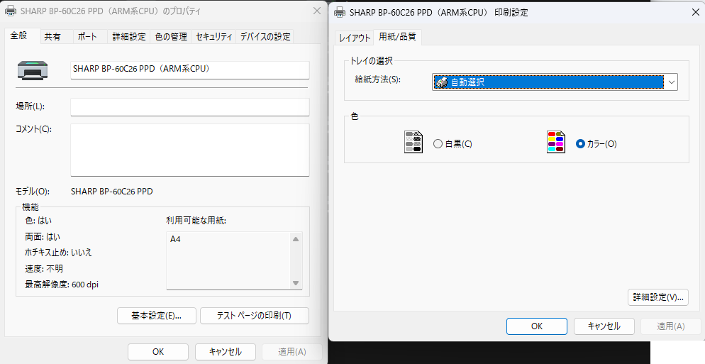 SHARP（シャープ）複合機BP-60C26でPPDファイルでドライバインストールした場合の設定画面