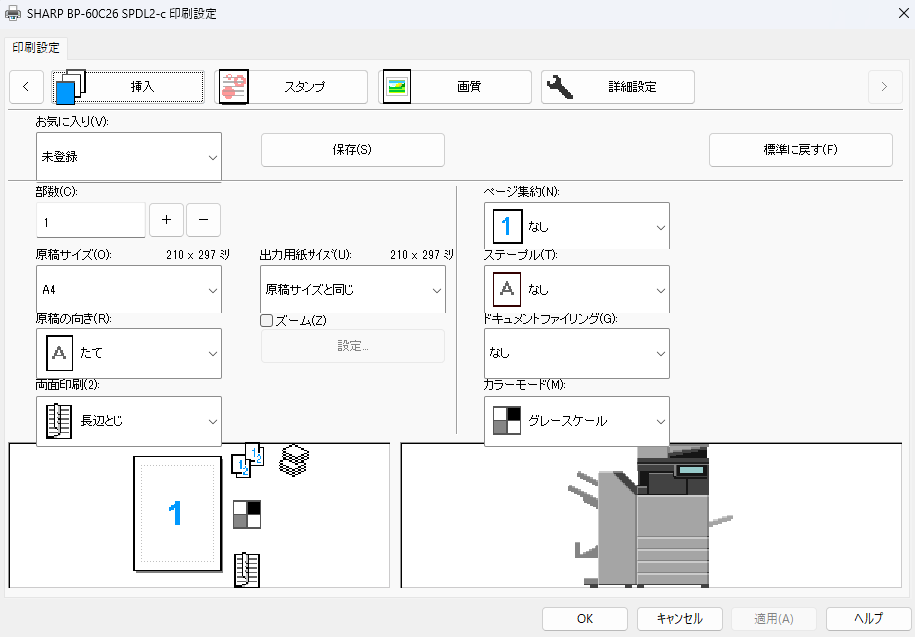 SHARP BP-60C26の通常ドライバ SPDL2-cドライバの「挿入」「スタンプ」「画質」「詳細設定」タブ画面