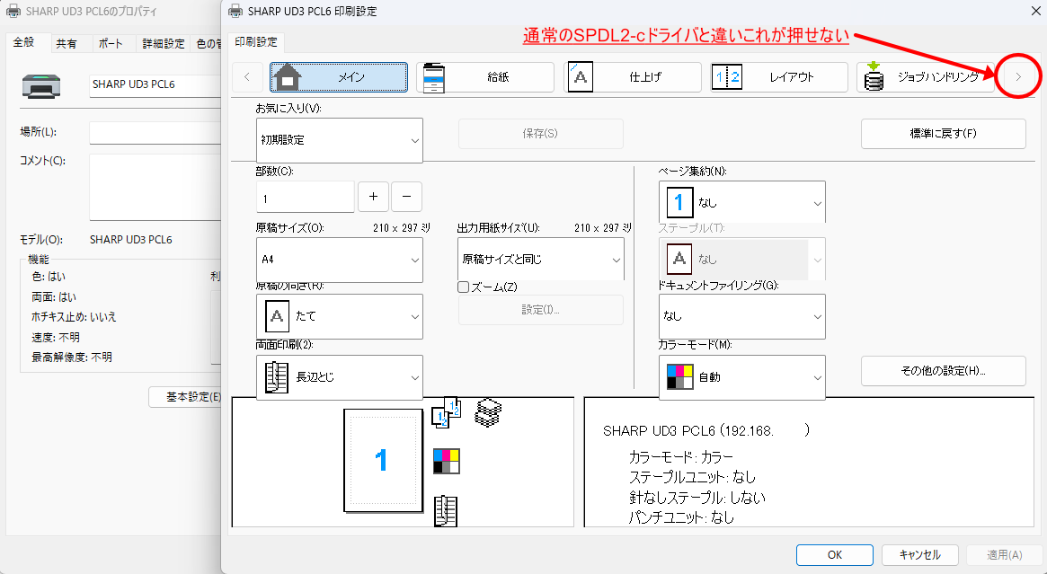 SHARP UD3 PCL6プリンタドライバの印刷設定画面