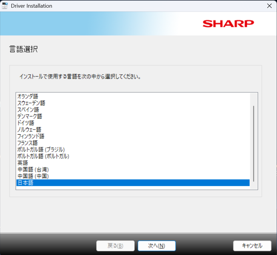SHARP UD3 PCL6プリンタドライバ インストーラー言語選択画面