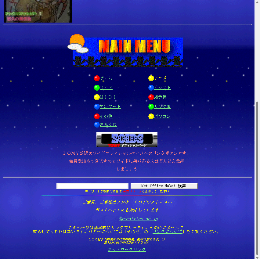 Netscape Navigator Version 3.01で開いた1998年1月28日頃のYUU MEDIA TOWNのトップページ